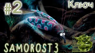 Samorost 3[#2] - Ключ (Прохождение на русском(Без комментариев))