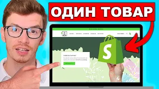 Как создать магазин на Shopify 2024 | Shopify Дропшиппинг С НУЛЯ