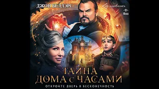 #Книга на праздники | «Тайна дома с часами» Джон Беллэрс