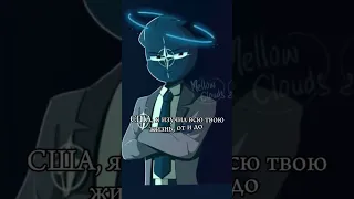 #countryhumans #кантрихуманс #edit