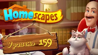 Homescapes level 159 HD дворецкий Остин уровень 159