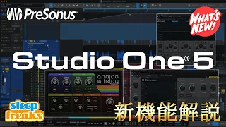 Studio One 5 - The New Features and How to Use Them