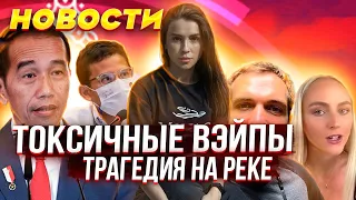 Новости на Бали #1| Трагедия на реке Аюнг | Депортация за оскорбление | Загадочная сыпь на Бали