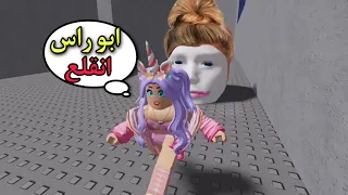 لعبت ابو راس تحدي كل مرحله بدون صراخ 😂 و اكتشفنا كود سري يعطي روبوكس 🔥😮