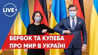 ЛЕЩЕНКО / Спільна онлайн-пресконференція Кулеби і Бербок / Нова зустріч радників "Нормандії"