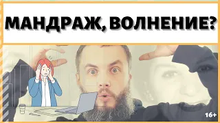 Что делать, когда мандраж? Что помогает от волнения? ИДЕАЛ-метод Тойча. IDEAL-метод