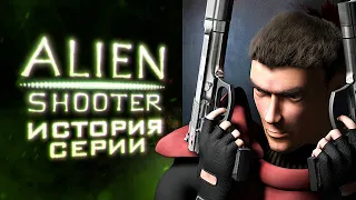 Рождение и смерть Alien Shooter