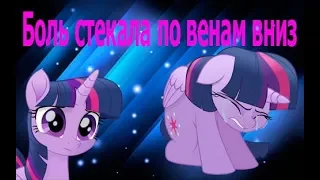 [PMV] 🔴Боль стекала по венам вниз🔴