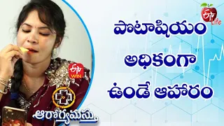 Potassium Rich Foods | పొటాషియం అధికంగా ఉండే ఆహారం | Aarogyamastu | 27th January 2022 | ETV Life