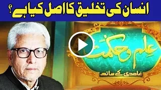 Insan Ko Kis Liay Banaya Gaya Hai? Ilm O Hikmat with Javed Ghamidi - 15 October 2017