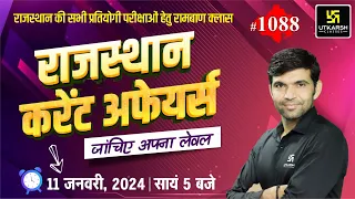 Rajasthan Current Affairs 2024 (1088) | Current Affairs Today | Narendra Sir | Utkarsh Classes