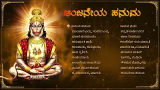 Anjaneya Hanuma | Audio Jukebox | Hanuman Selected Songs | Various Artists