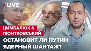 ЦимбалюкПионтковский: "Безвиз" для россиян, изгнания РФ с Балтики, ядерный шантаж Путина