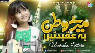 14 August Most Special Song || Mere Watan Yeh Aqeedatain || Raweeha Fatima