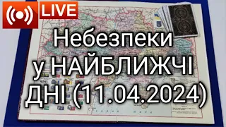 Закон про мобілізацію | "плани" ворога на НАЙБЛИЖЧІ ДНІ | Загальний розклад по Україні 🇺🇦