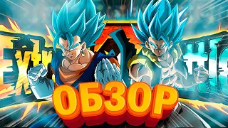 ТОПОВЫЙ ОБЗОР! EZA SSGSS Vegito & Gogeta Dokkan Battle (RUS)