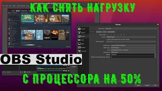 ЗАГРУЗКА ПРОЦЕССОРА 100% В OBS ИСПРАВЛЯЕМ