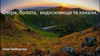 Озера, болота,  водосховища та канали