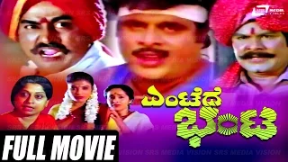 Entede Bhanta – ಎಂಟೆದೆ ಭಂಟ | Kannada Full Movie Ambarish|  Rajani | Vajramuni