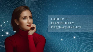 Предназначение человека. Елена Вавилова