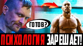 Вот ПОЧЕМУ Джошуа в бою с Усиком не поможет ИДЕАЛЬНАЯ ФОРМА! Разная МЕНТАЛЬНОСТЬ! Джошуа vs Уайлдер!