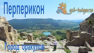 История Болгарии - древние фракийцы - Город Перперикон