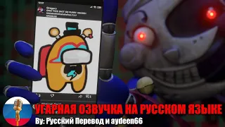 Грегори запостил кринж | FNAF Security Breach | Анимация на русском (Мемы) | Угарная озвучка