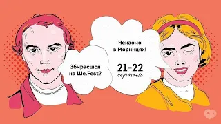 Ше.Fest-2021 | Просвітницька галявина | День 2 | НАЖИВО