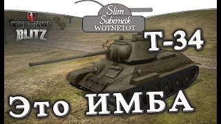 WOT Blitz Т-34 Это ИМБА она поднимет тебе статистку World of Tanks