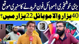 Good News for Mobile Users! | Massive Drop in Mobile Phone Prices  | Shayan Saleem Story | 92NewsHD