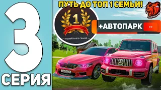 ПУТЬ ДО ТОП 1 СЕМЬИ на НОВОМ СЕРВЕРЕ БЛЕК РАША #3 ( Black Russia )