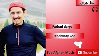 Farhad Daraya -Khelwaty koo/Top ❤️Afghan❤️ music-فرهاد دریا- خلوت کو