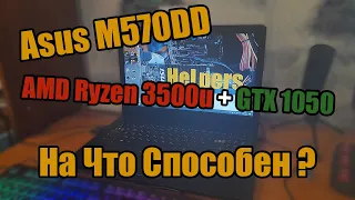 Asus M570DD |  На что cпособен ?