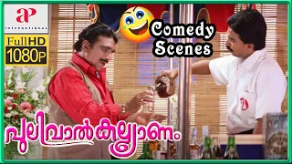 Pulival Kalyanam Movie Scenes HD | Back to Back Comedy Scenes Part 3 | Jayasurya | Lalu Alex