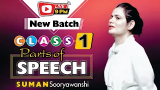 PARTS OF SPEECH | NEW BATCH | CLASS 01 | ENGLISH GRAMMAR | English with Suman Sooryawanshi Ma'am