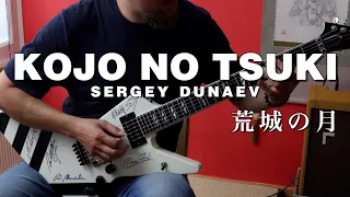 Matthias Jabs' (Scorpions) Gibson EX90 | Kojo No Tsuki Solo