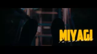 MiyaGi - ты моё небо