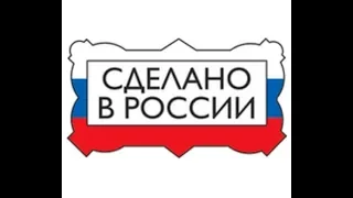 Сделано в России, СМИ