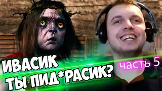 ВЕДЬМАК 3 ЖИВАЯ ИГРА! ВСЕМ СОВЕТУЮ! Папич проходит Ведьмака 3! часть 5