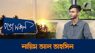 Naim Al Tahsin | Interview | Talk Show | Maasranga Ranga Shokal