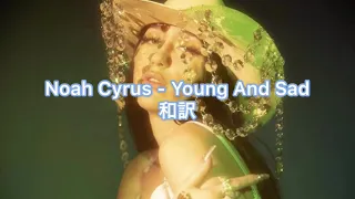 Noah Cyrus - Young & Sad  和訳