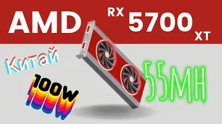 Видеокарта из Китая майнит 55 мегахешей RX 5700XT hiveos