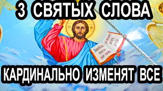 Всего 3 Святых слова меняющих жизнь. Красивое Трисвятое в исполнении хора.