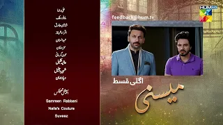 Meesni - Ep 106 Teaser - ( Bilal Qureshi, Mamia, ) 4th June 2023 - HUM TV