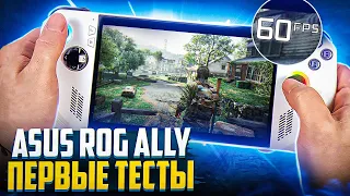 Величайший обман - Asus Rog Ally