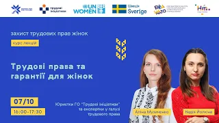 Лекція «Трудові права та гарантії для жінок»