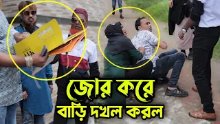 ভুয়া দলিল দিয়ে জো*র করে বাড়ি দ*খ*ল করায় ভাতিজা তার চাচা কে কঠিন শিক্ষা দিলো !