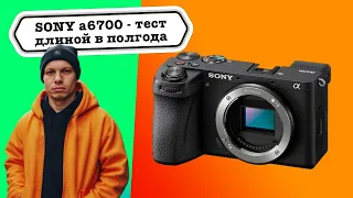 Обзор Sony A6700 длиной больше чем в полгода - узнал о камере буквально все!