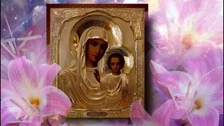Казанская икона Божией Матери. Молитва Казанской иконе Божией Матери