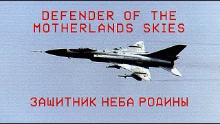 Defender of the Motherland's Skies // Защитник Неба Родины | Su-15 Flagon
